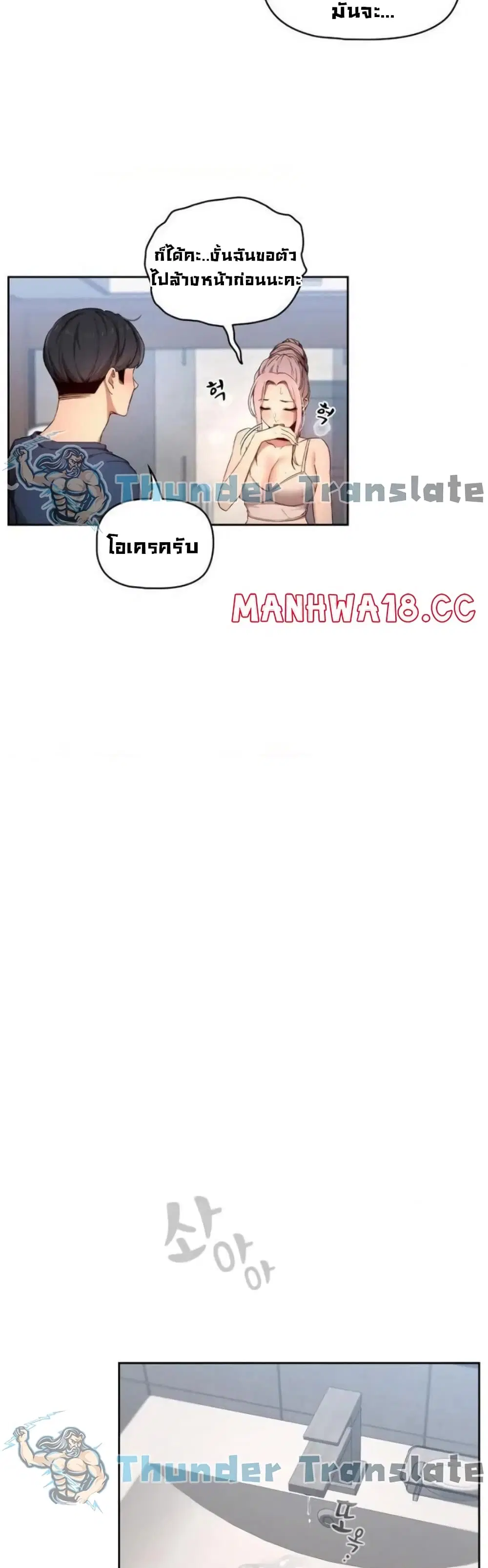 Private Tutoring in These Trying Times ตอนที่ 34 — page 30 of 43