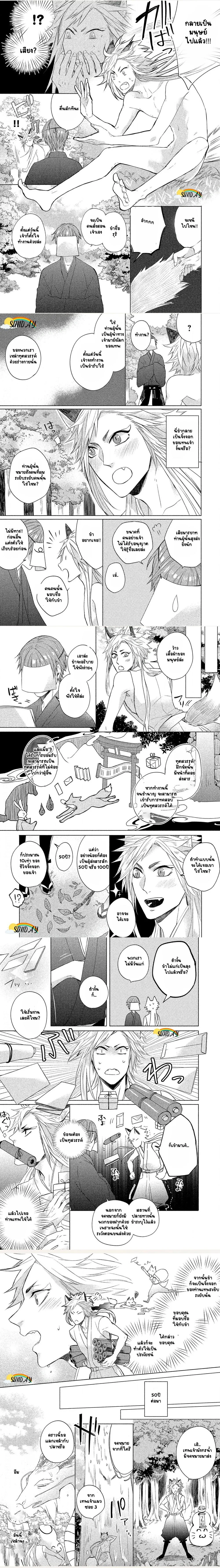 Kamisama-tachi no Kanmidokoro – ร้านขนมหวานของเหล่าทวยเทพ ตอนที่ 1 — page 3 of 8