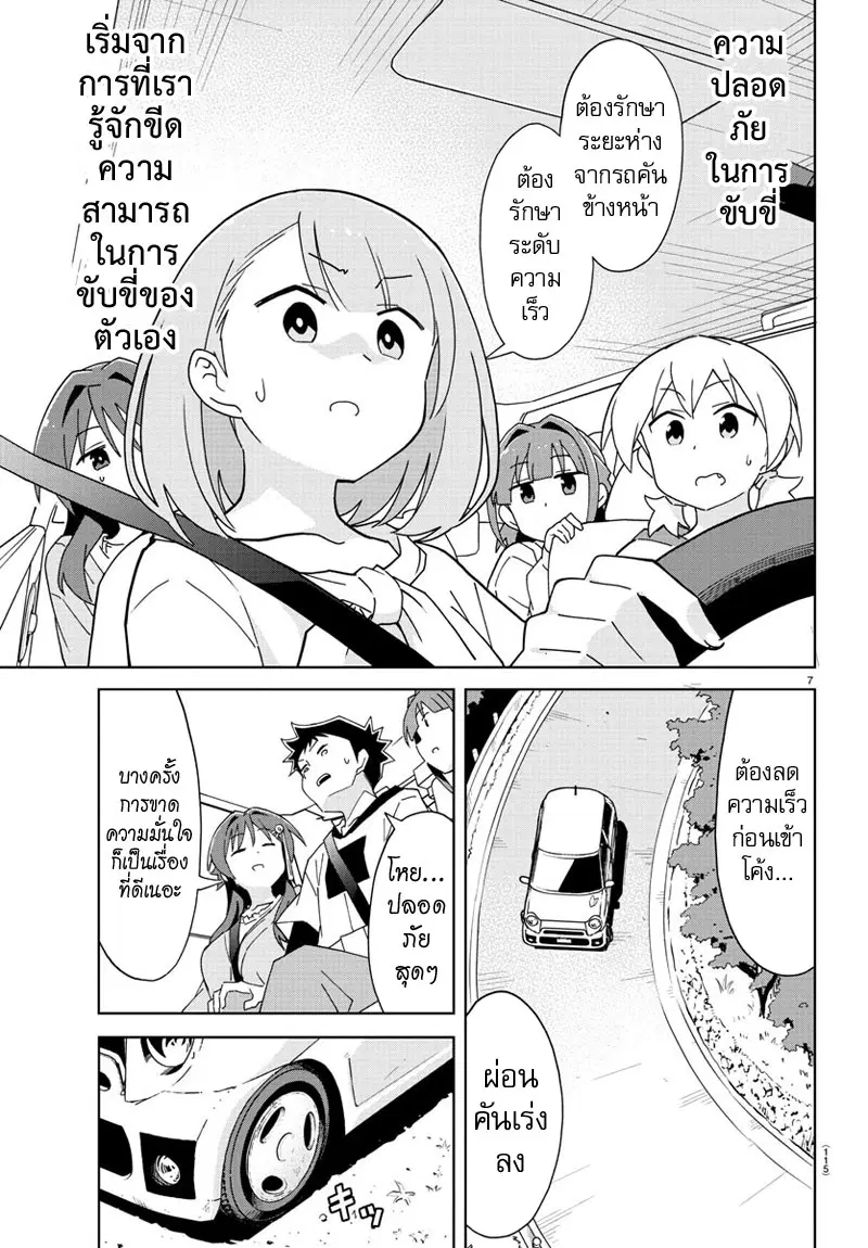 Atsumare! Fushigi Kenkyubu ตอนที่ 124 — page 7 of 8