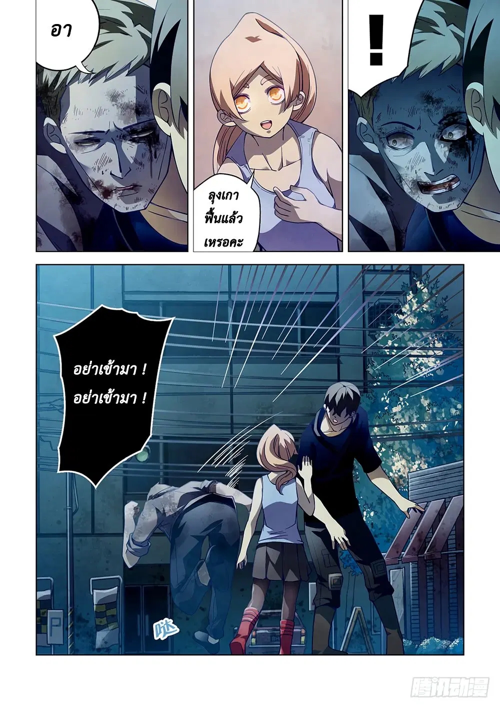 The Last Human ตอนที่ 65 — page 6 of 17