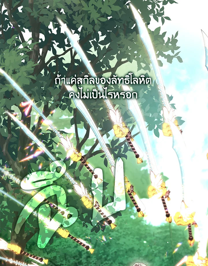 S-Class Hunter Doesn’t Want to Be a Villainous Princess ตอนที่ 32 — page 83 of 115