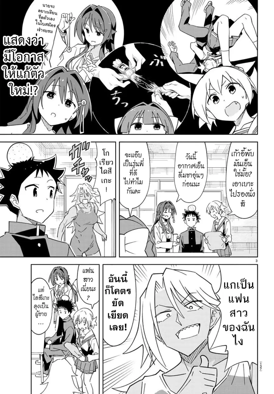Atsumare! Fushigi Kenkyubu ตอนที่ 250 — page 4 of 9