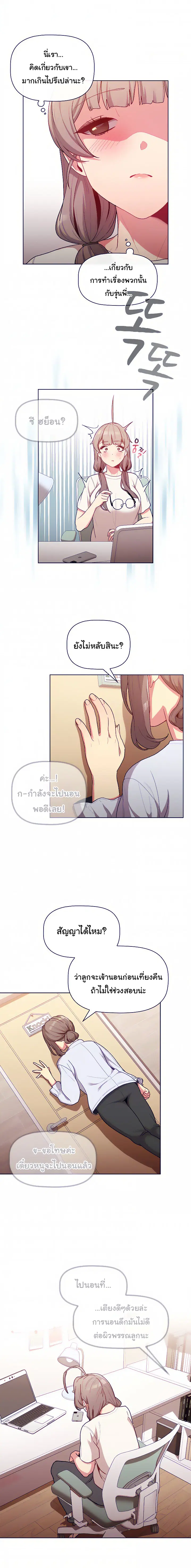 What Do I Do Now? ตอนที่ 32 — page 9 of 20