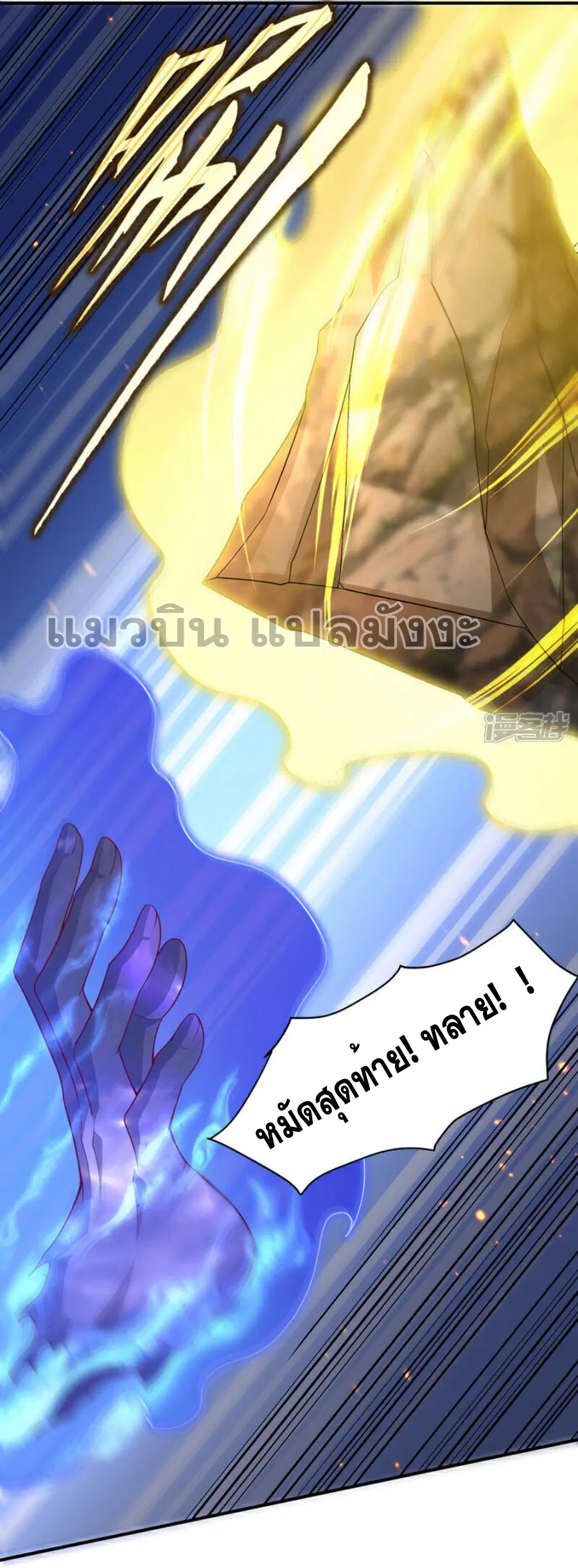 Wu Ni ตอนที่ 399 — page 7 of 35