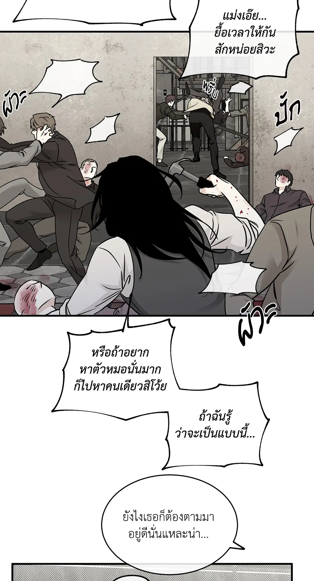 Low Tide in Twilight ตอนที่ 92 — page 36 of 61