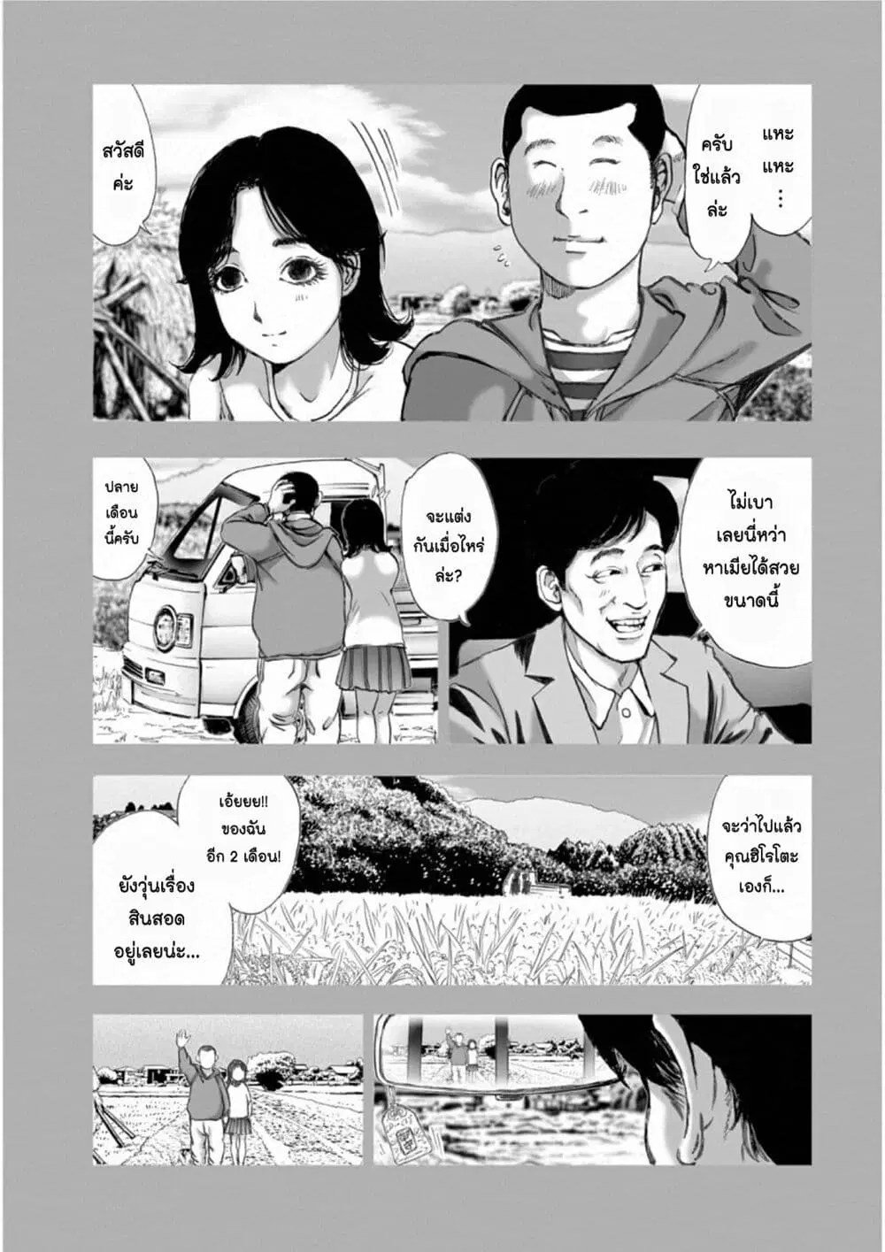 Mura Matsuri ตอนที่ 18.11 — page 5 of 19