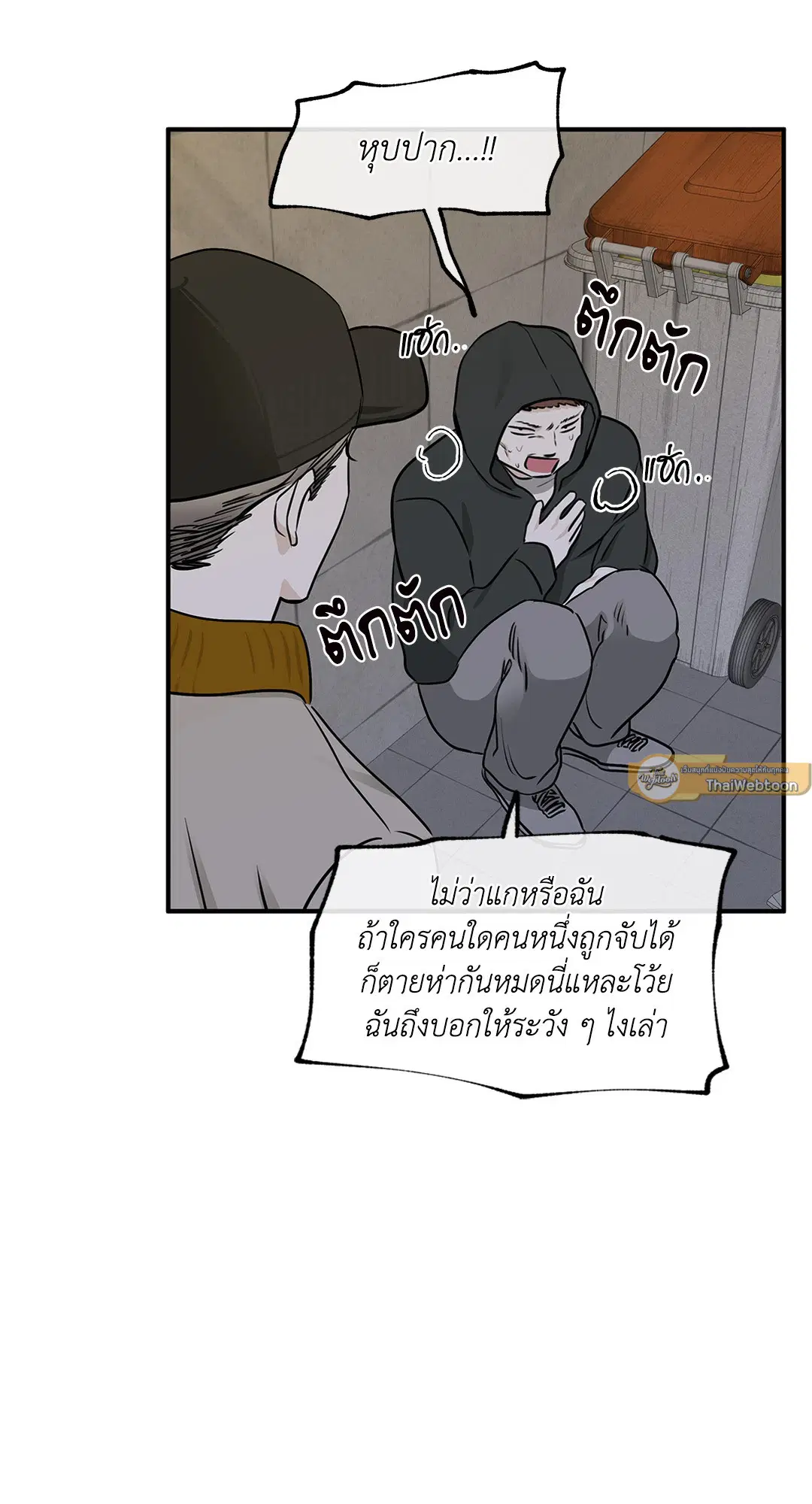 Low Tide in Twilight ตอนที่ 70 — page 67 of 74