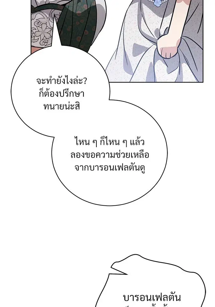 To My Husband’s Mistress ตอนที่ 44 — page 76 of 117
