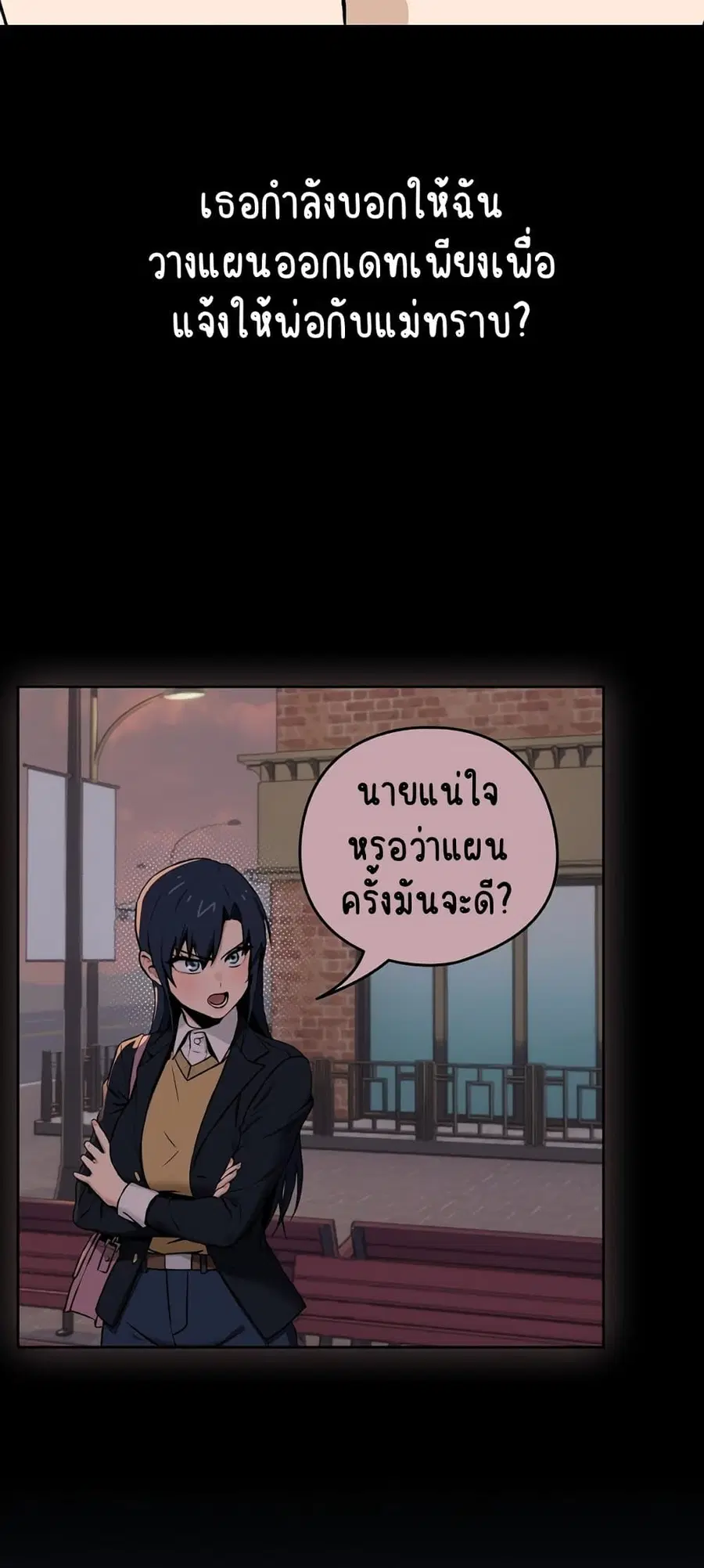 After Work Love Affairs ตอนที่ 1 — page 71 of 95