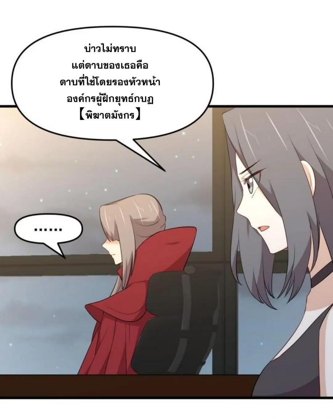 Immortal Swordsman in the Reverse World ตอนที่ 296 — page 5 of 48
