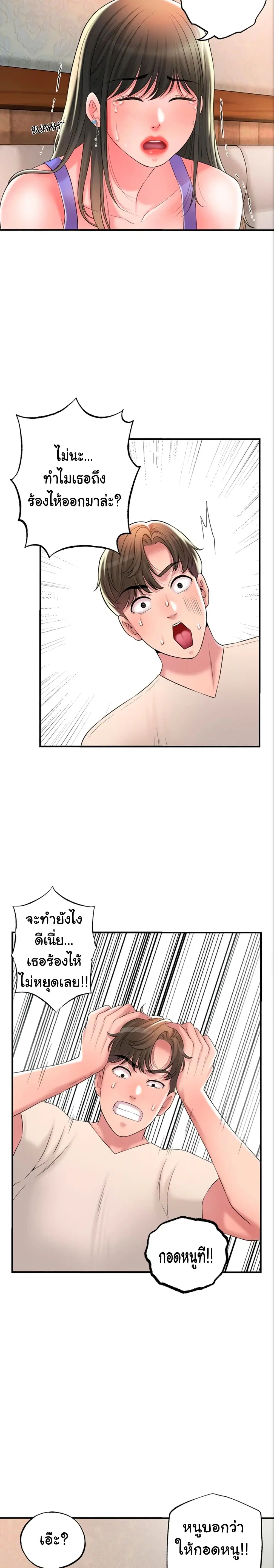 New Town ตอนที่ 24 — page 15 of 28