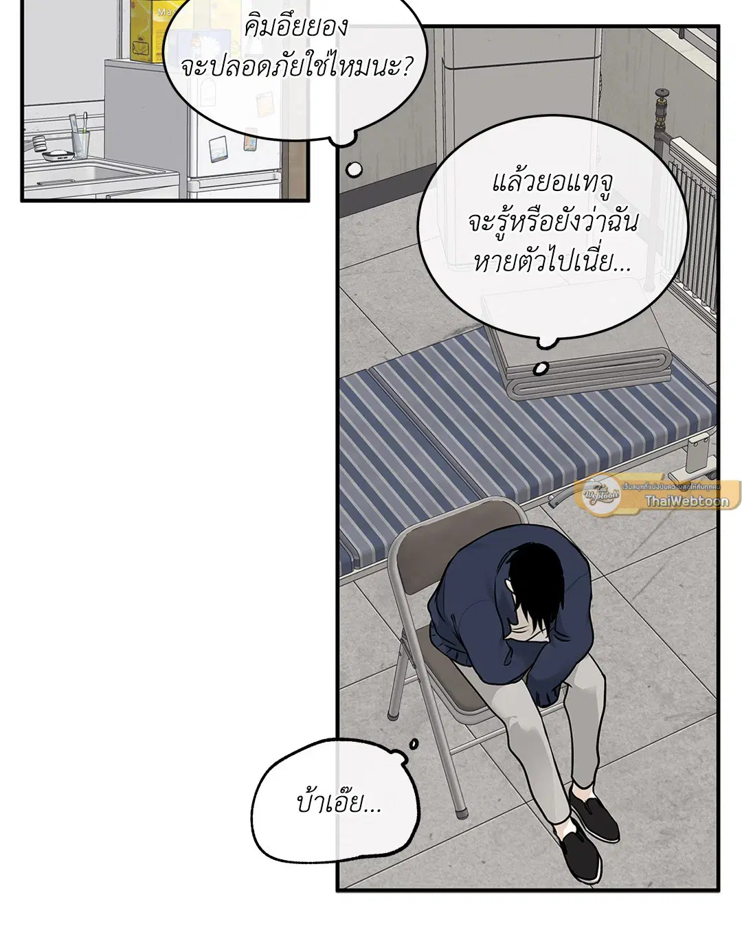 Low Tide in Twilight ตอนที่ 88 — page 16 of 68