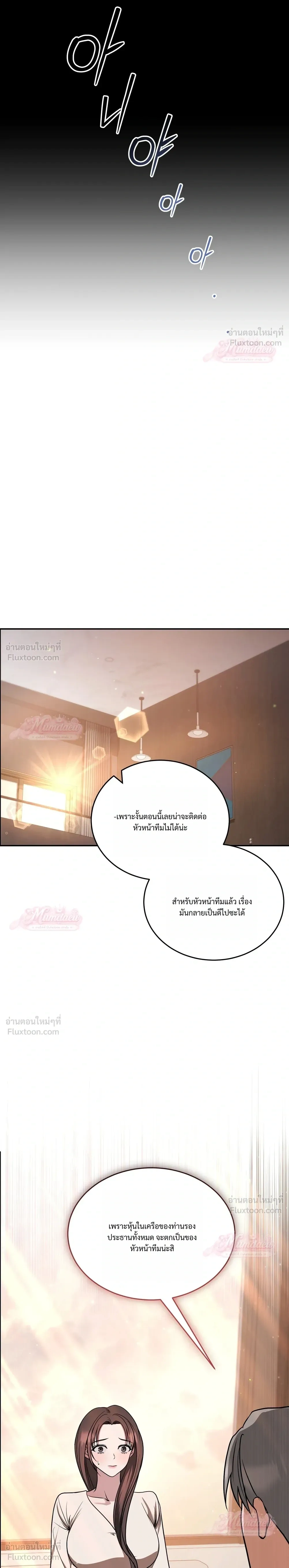 Meet During Ovulation – รักกันวันไข่ตก ตอนที่ 6 — page 5 of 32