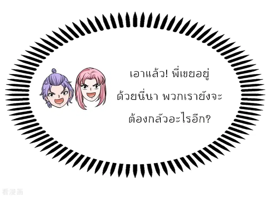 Dragon King Hall ตอนที่ 55 — page 25 of 41