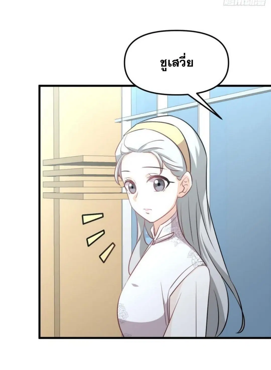 Immortal Swordsman in the Reverse World ตอนที่ 265 — page 23 of 46