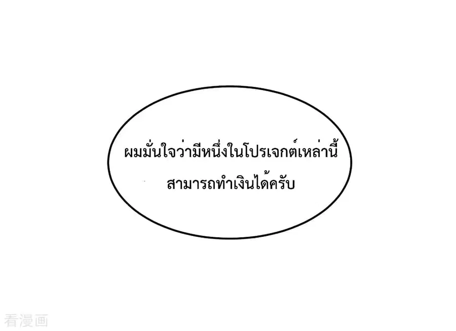Dragon King Hall ตอนที่ 84 — page 15 of 36