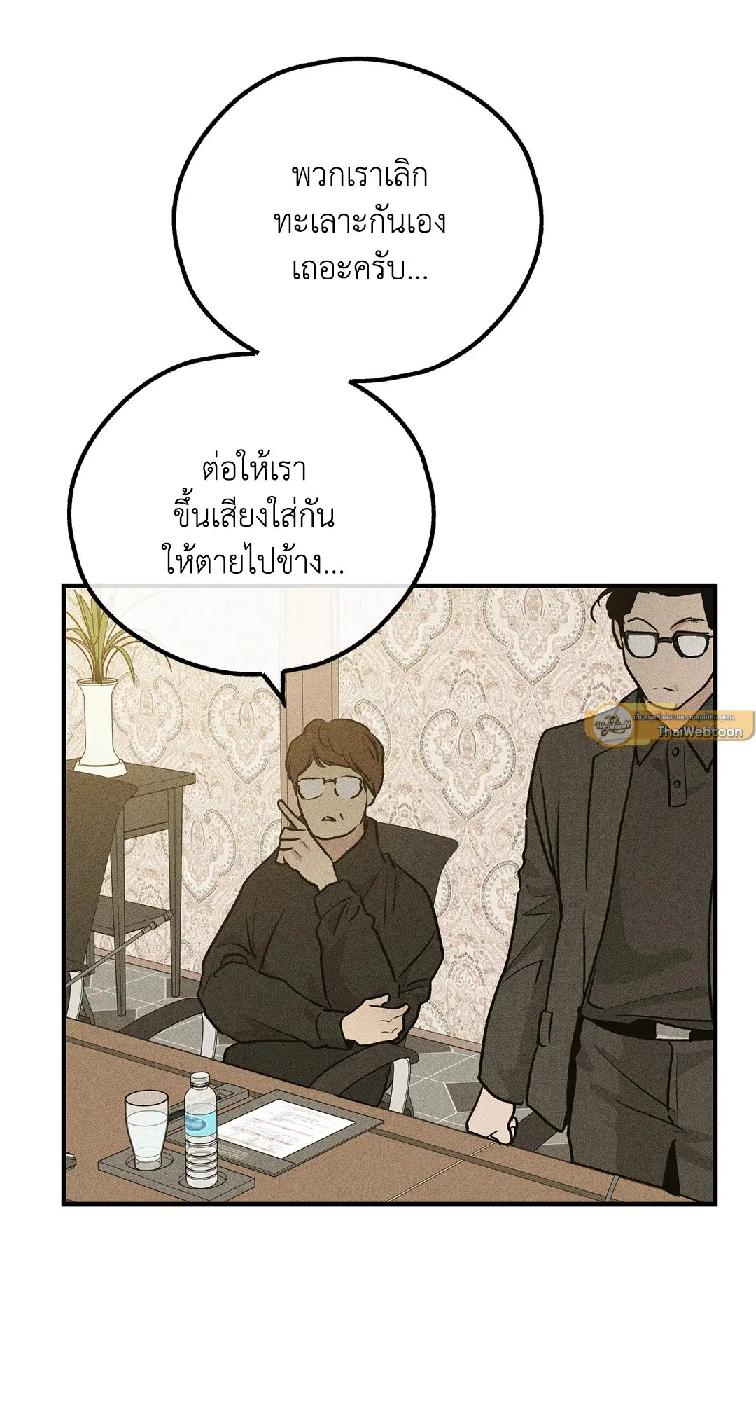 PAYBACK ตอนที่ 90 — page 34 of 106