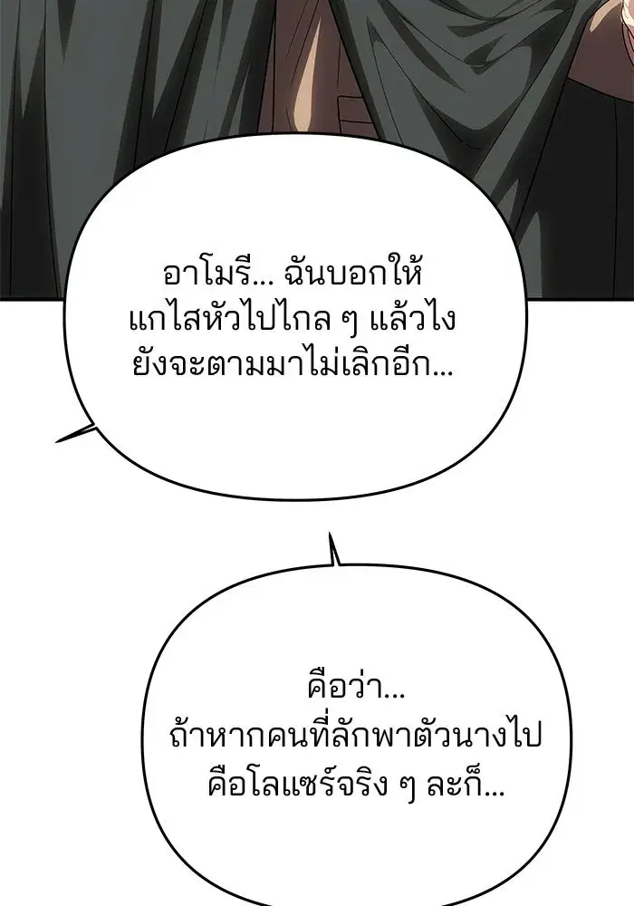 One Husband is Enough – เกมรักจับสามี ตอนที่ 77 — page 61 of 186