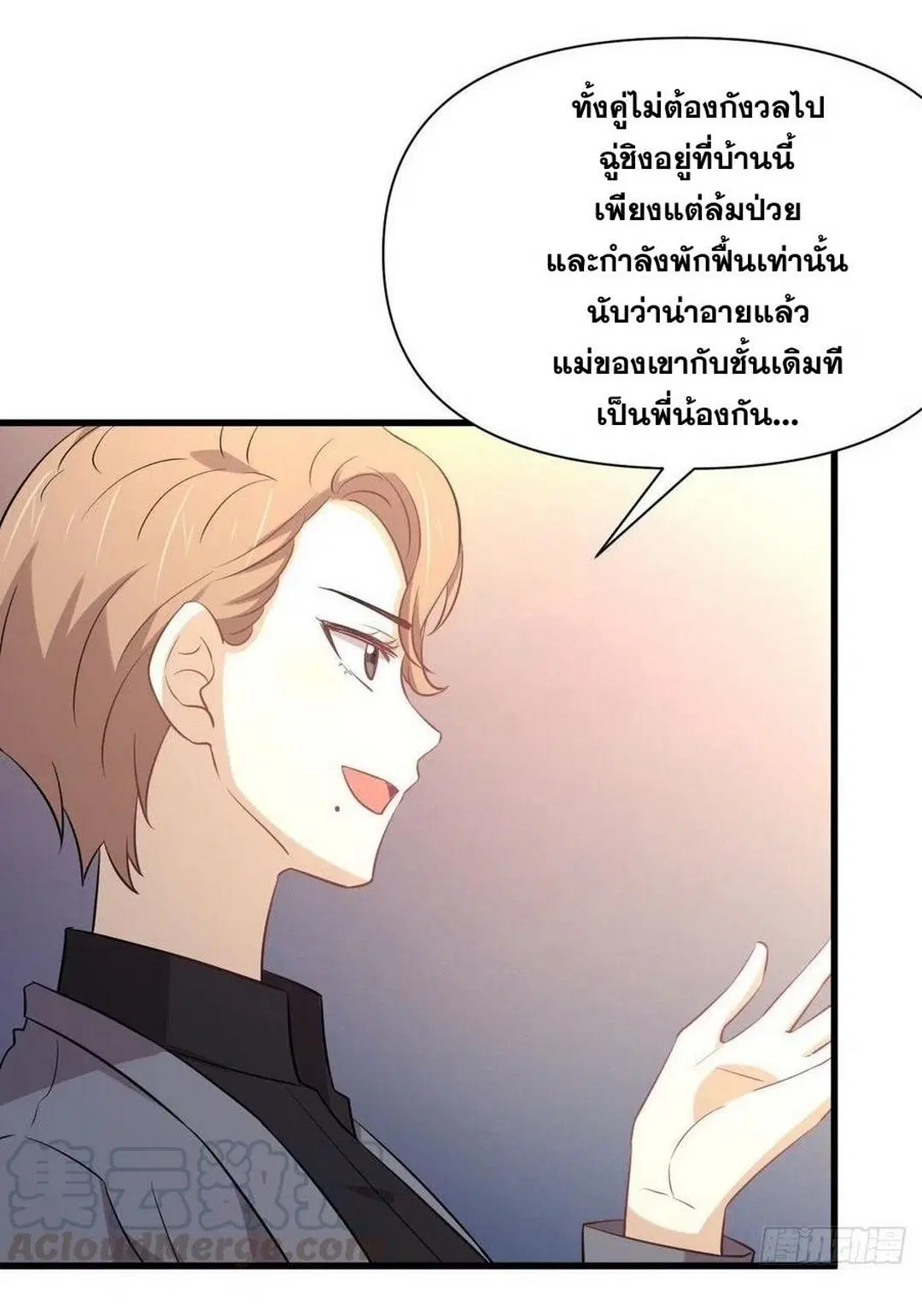 Immortal Swordsman in the Reverse World ตอนที่ 232 — page 7 of 38