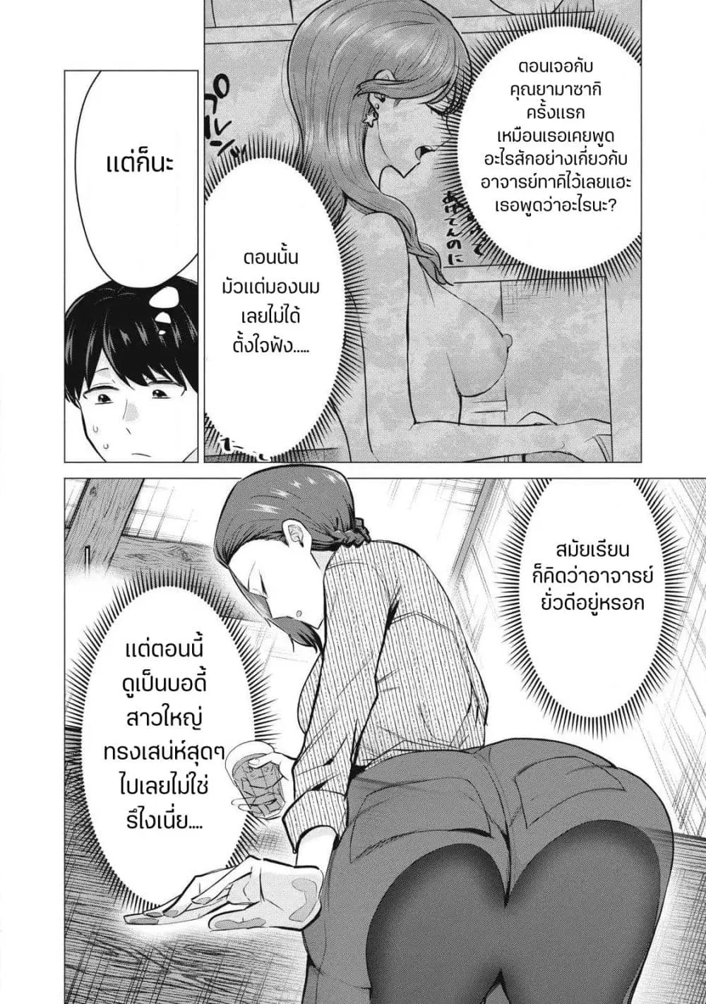 Deriheru Yondara Moto Doukyuusei ga Kita ตอนที่ 4 — page 16 of 39