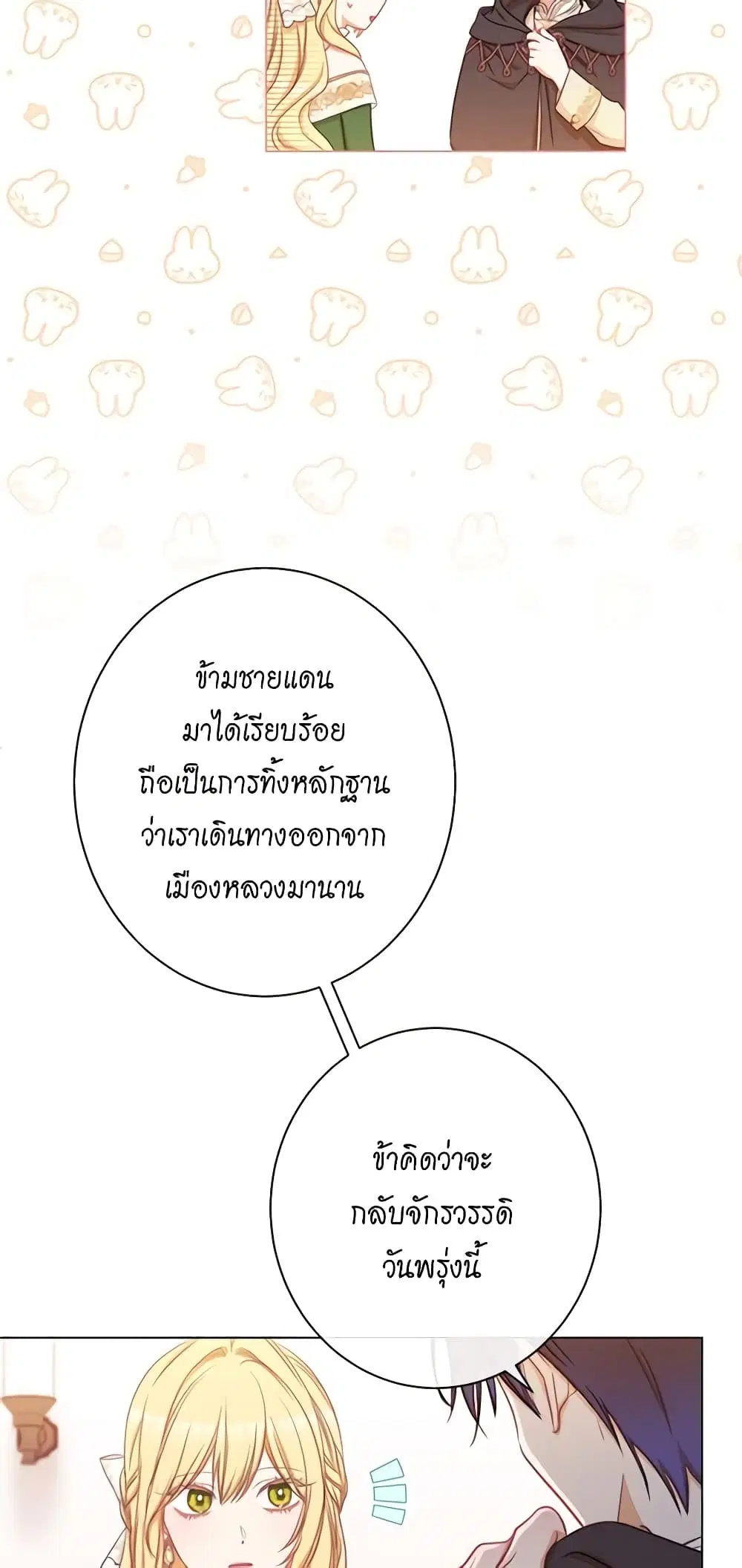 The Villainess Turns the Hourglass ตอนที่ 66 — page 27 of 56