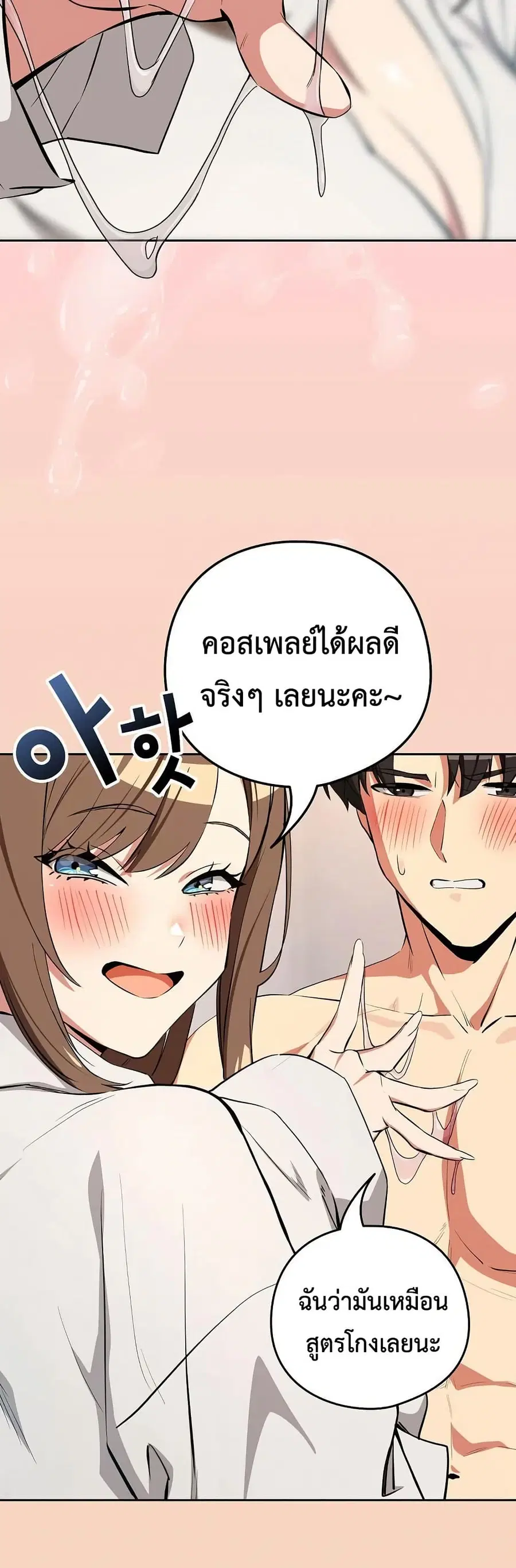 After Work Love Affairs ตอนที่ 120 — page 33 of 42