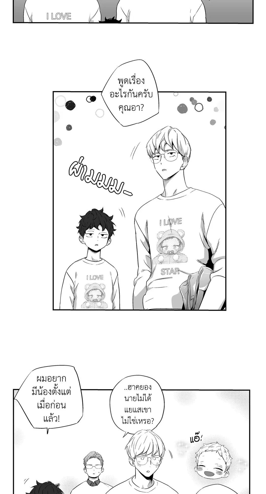 Love is an Illusion! – ซูเปอร์สตาร์ ตอนที่ 44.06 — page 16 of 48