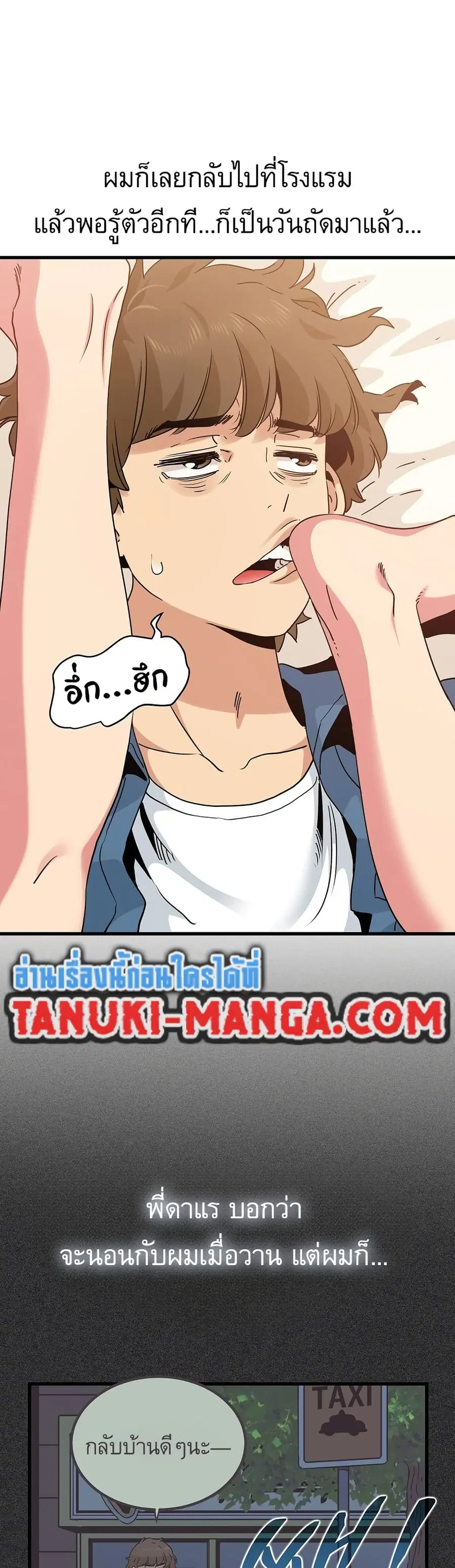 The Turning Point ตอนที่ 24 — page 35 of 50