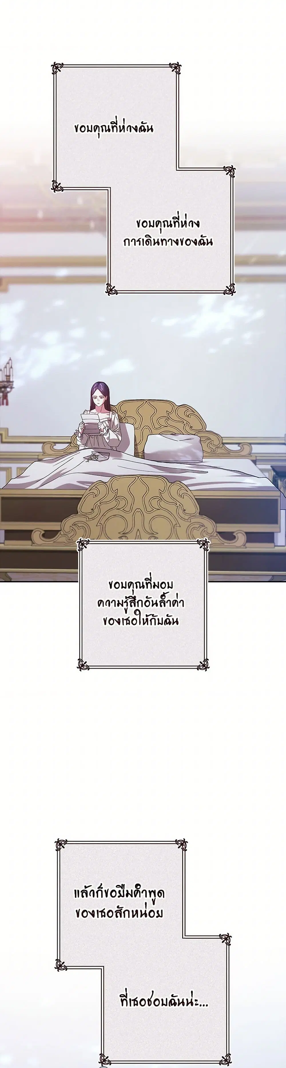 The Broken Ring – This Marriage Will Fail Anyway ตอนที่ 89 — page 11 of 38