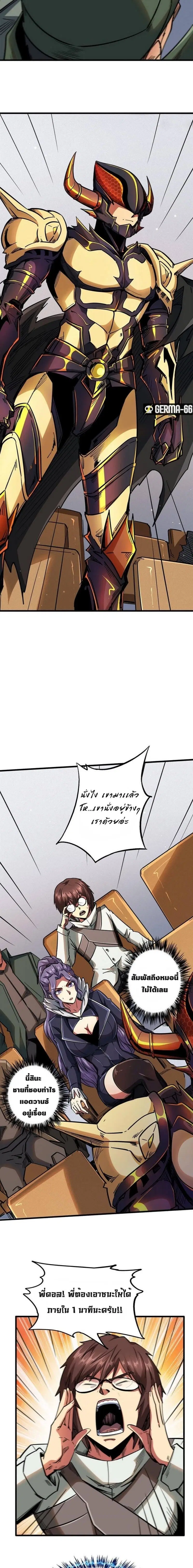 Super God Gene ตอนที่ 35 — page 9 of 13