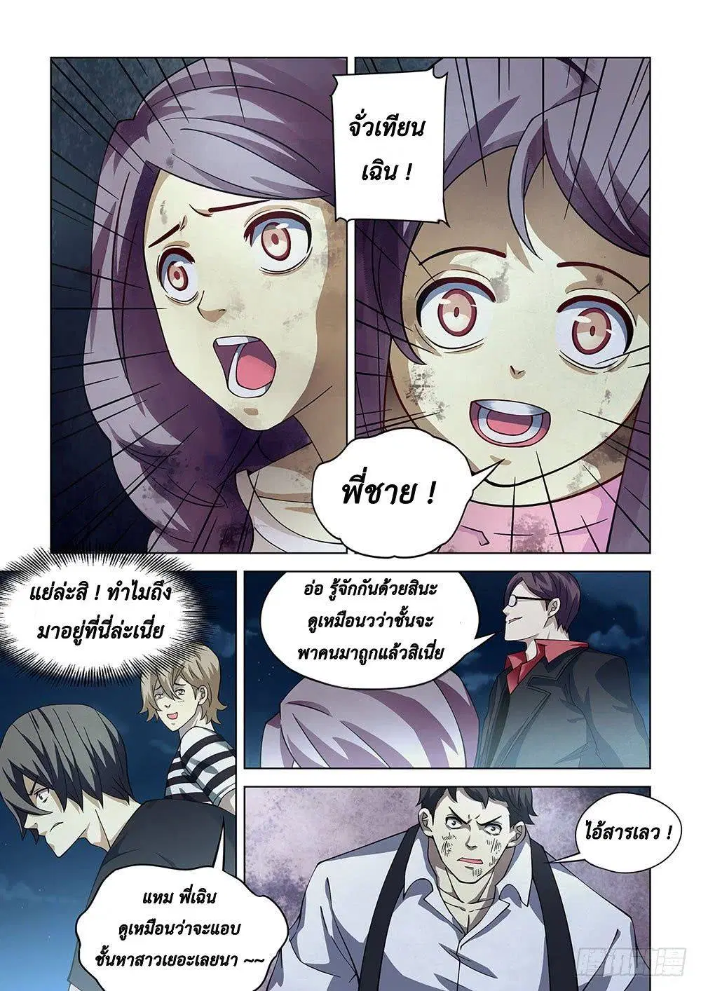 The Last Human ตอนที่ 82 — page 1 of 17