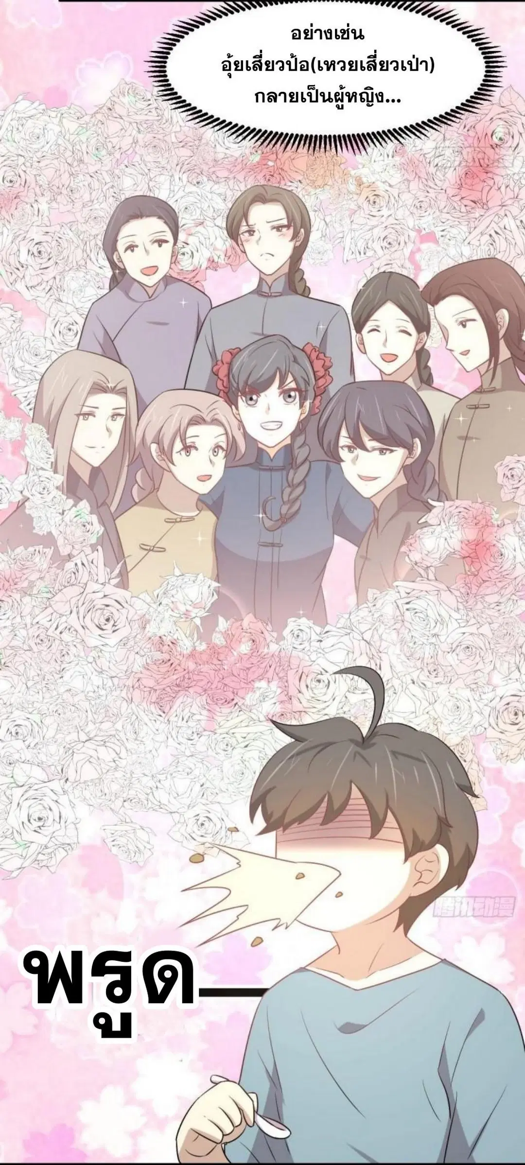 Immortal Swordsman in the Reverse World ตอนที่ 284 — page 25 of 37