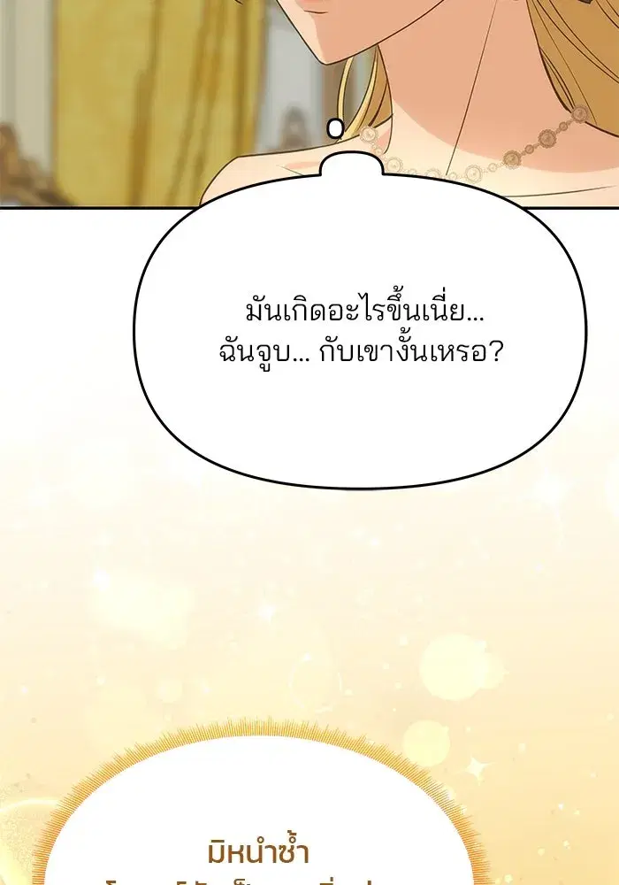 One Husband is Enough – เกมรักจับสามี ตอนที่ 16 — page 79 of 140