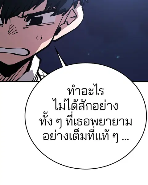 The Player ตอนที่ 78 — page 124 of 148