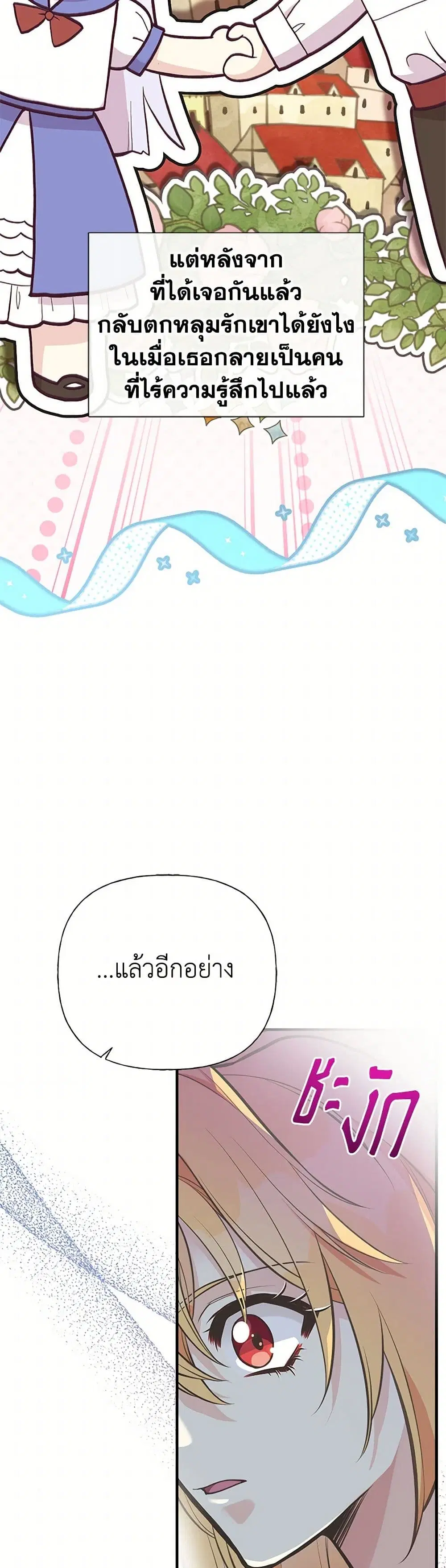 My Sister Picked up the Male Lead ตอนที่ 96 — page 30 of 35