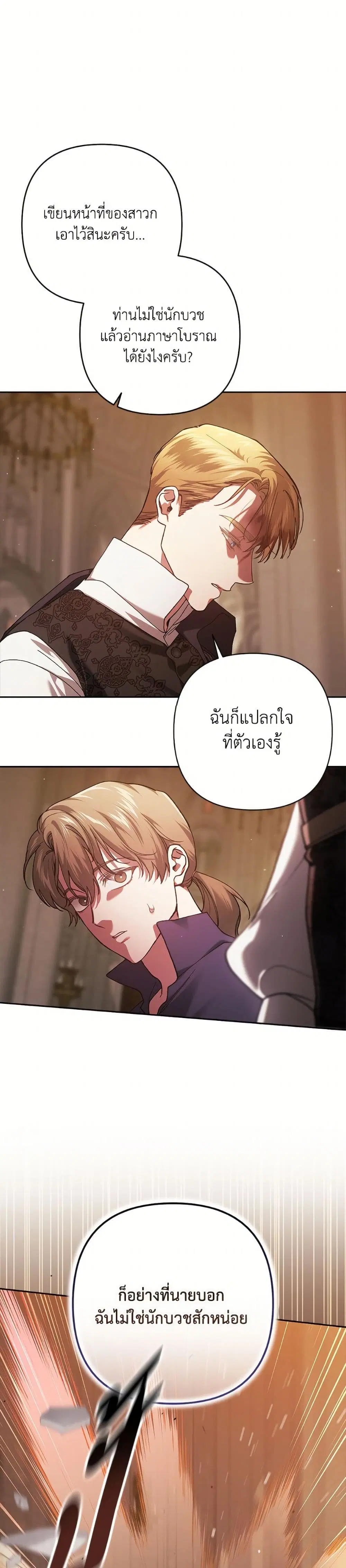 The Broken Ring – This Marriage Will Fail Anyway ตอนที่ 100 — page 24 of 52