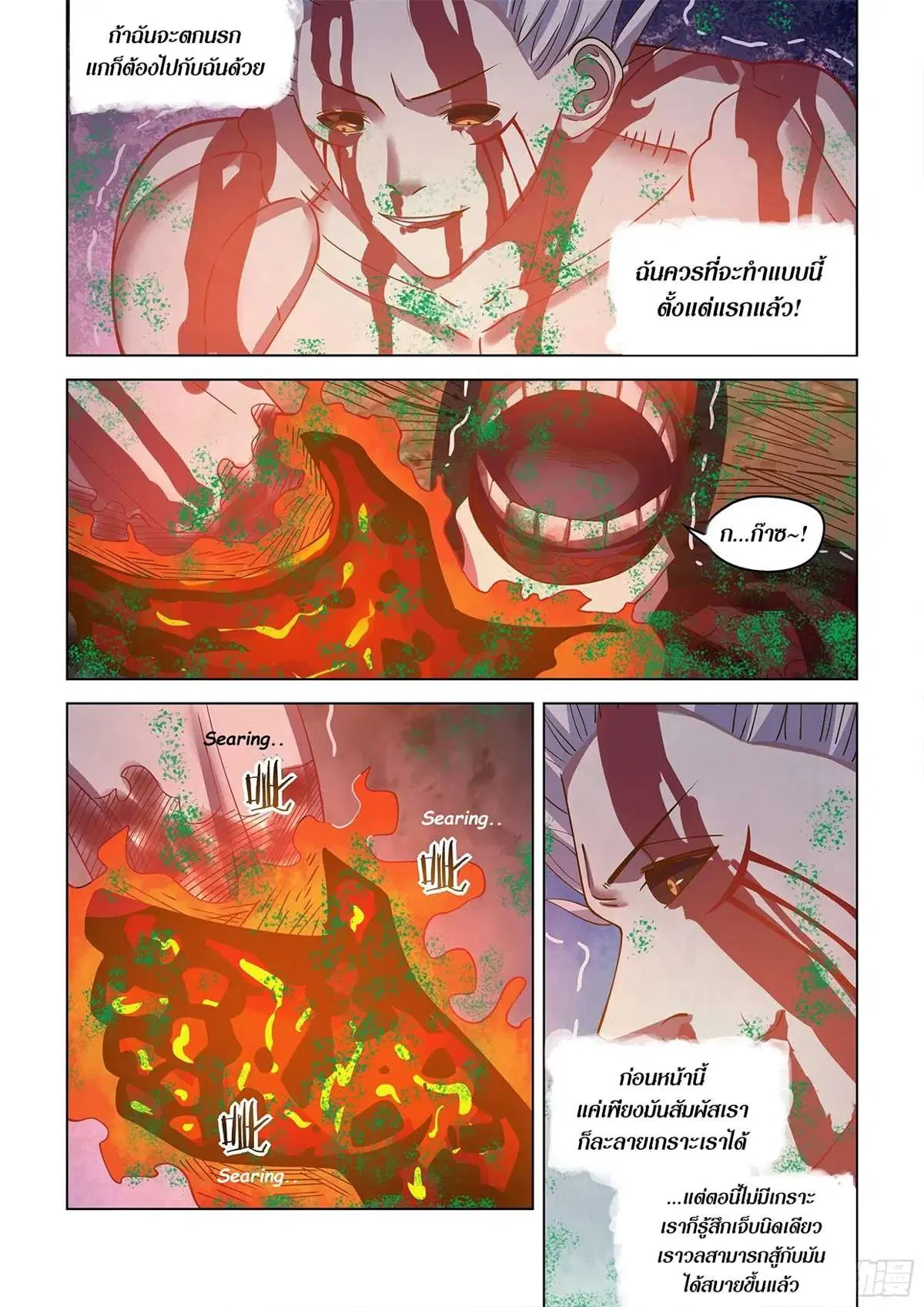 The Last Human ตอนที่ 447 — page 13 of 17