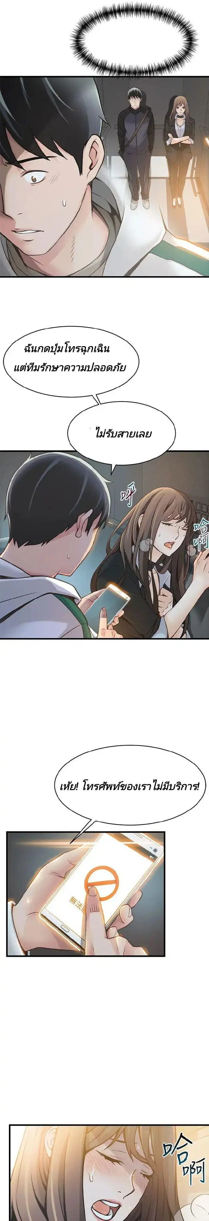 Weak Point ตอนที่ 11 — page 6 of 33