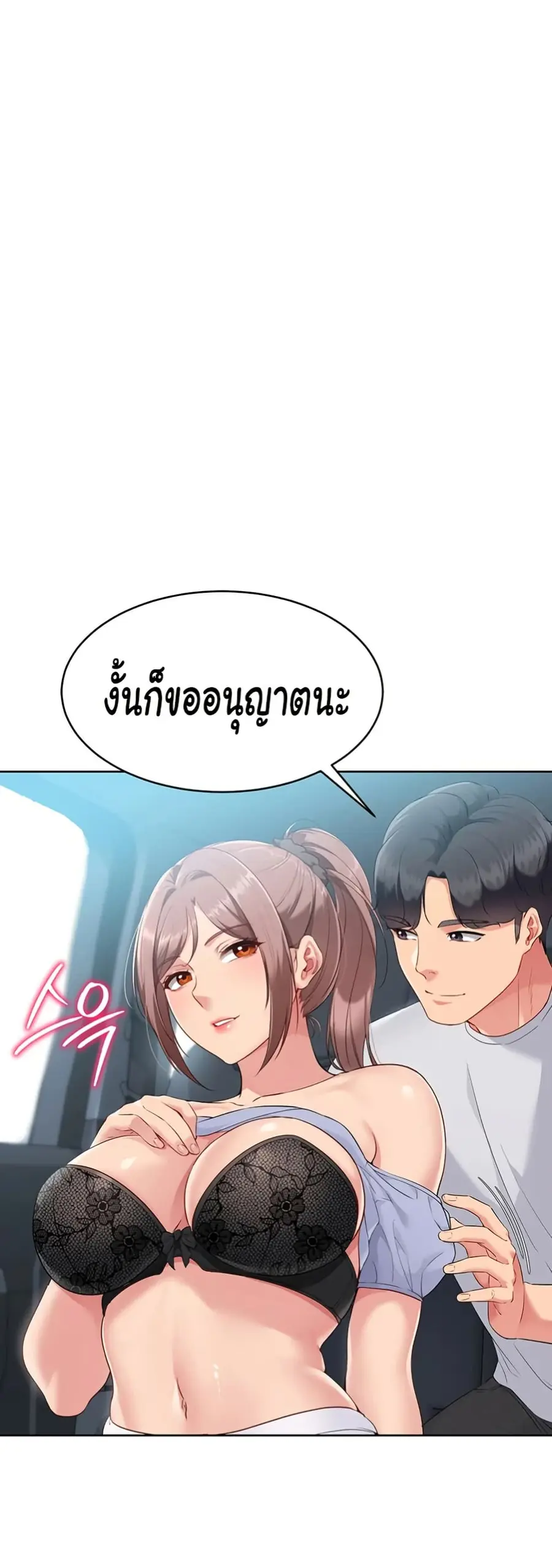 Set Up ตอนที่ 34 — page 27 of 51