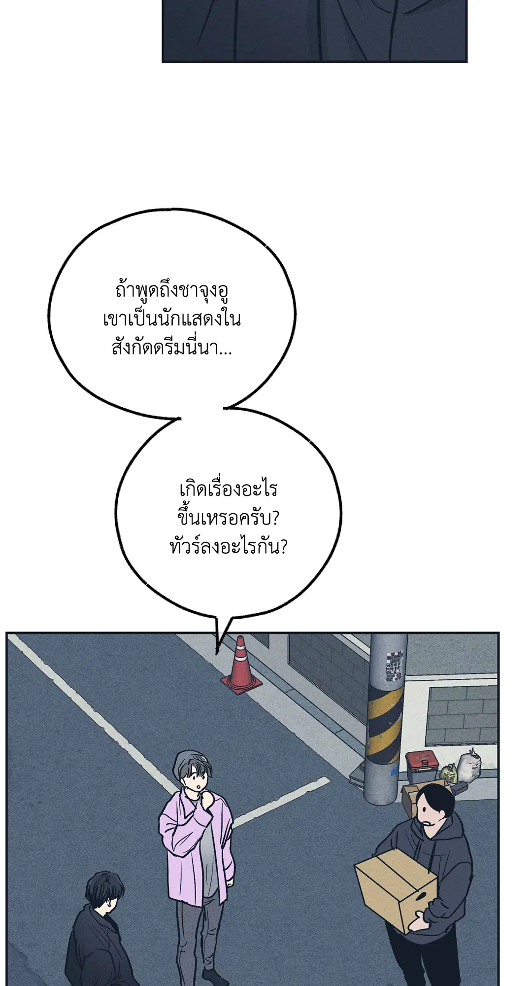 PAYBACK ตอนที่ 49 — page 39 of 83