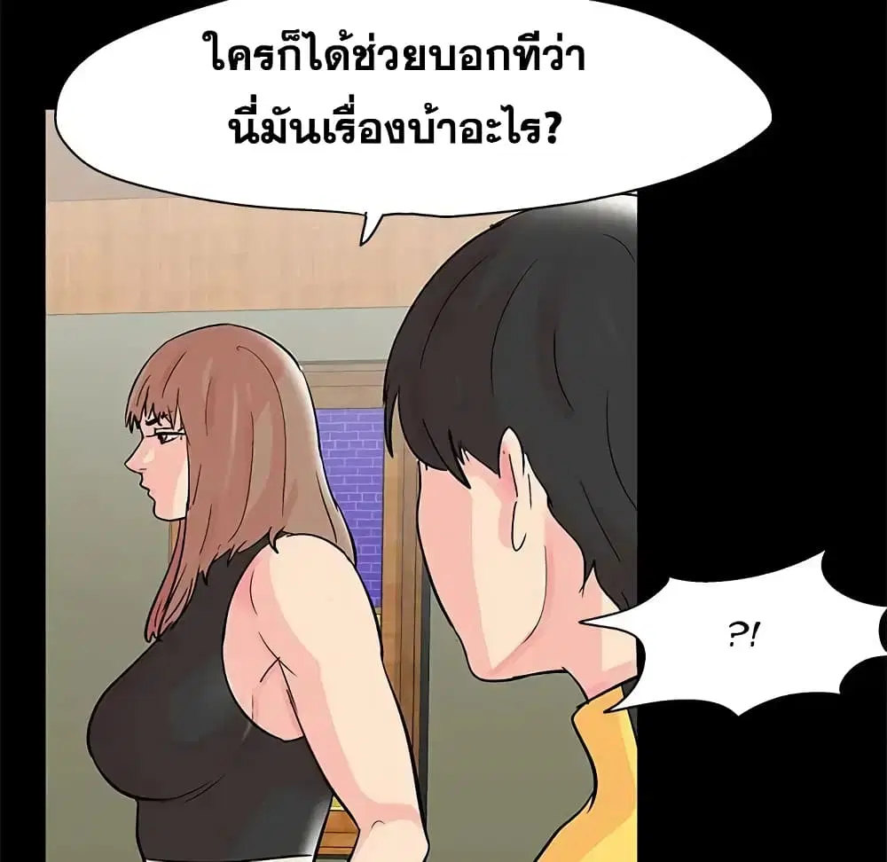 Project Utopia ตอนที่ 72 — page 10 of 65