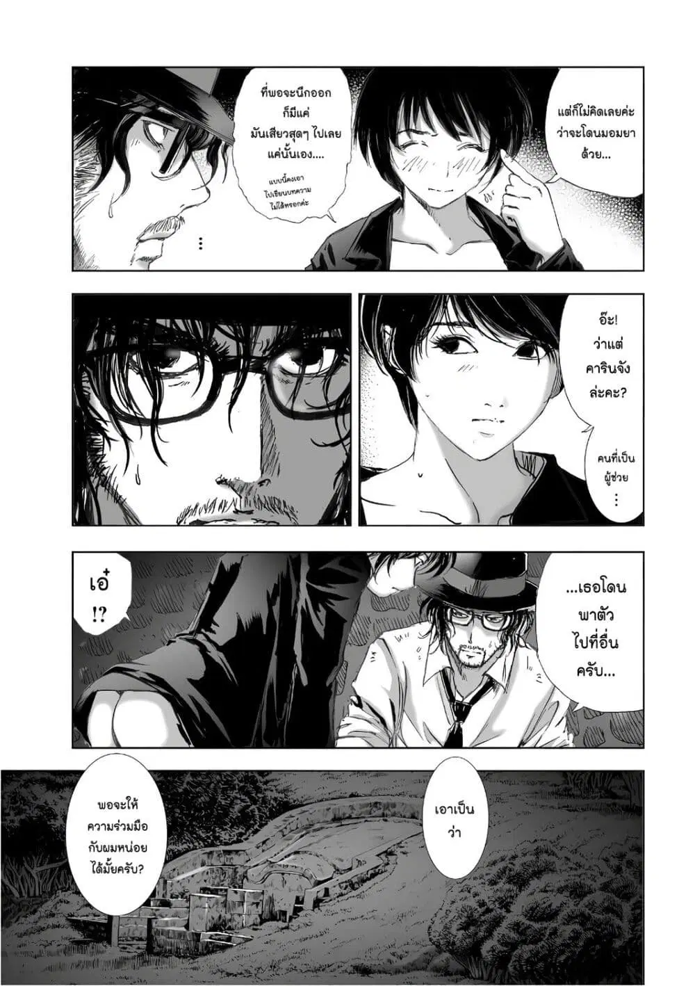 Mura Matsuri ตอนที่ 12.5 — page 9 of 23