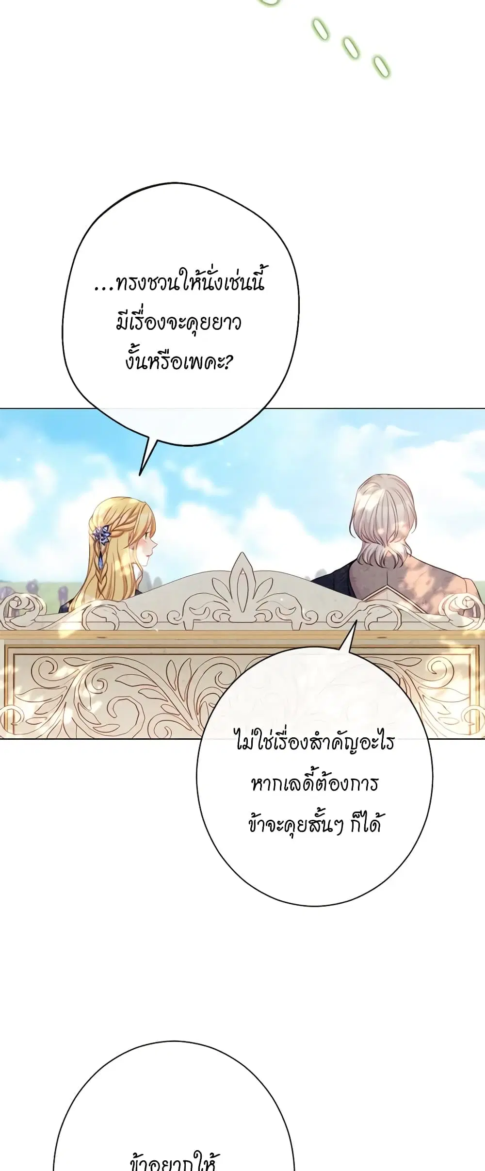 The Villainess Turns the Hourglass ตอนที่ 101 — page 25 of 55