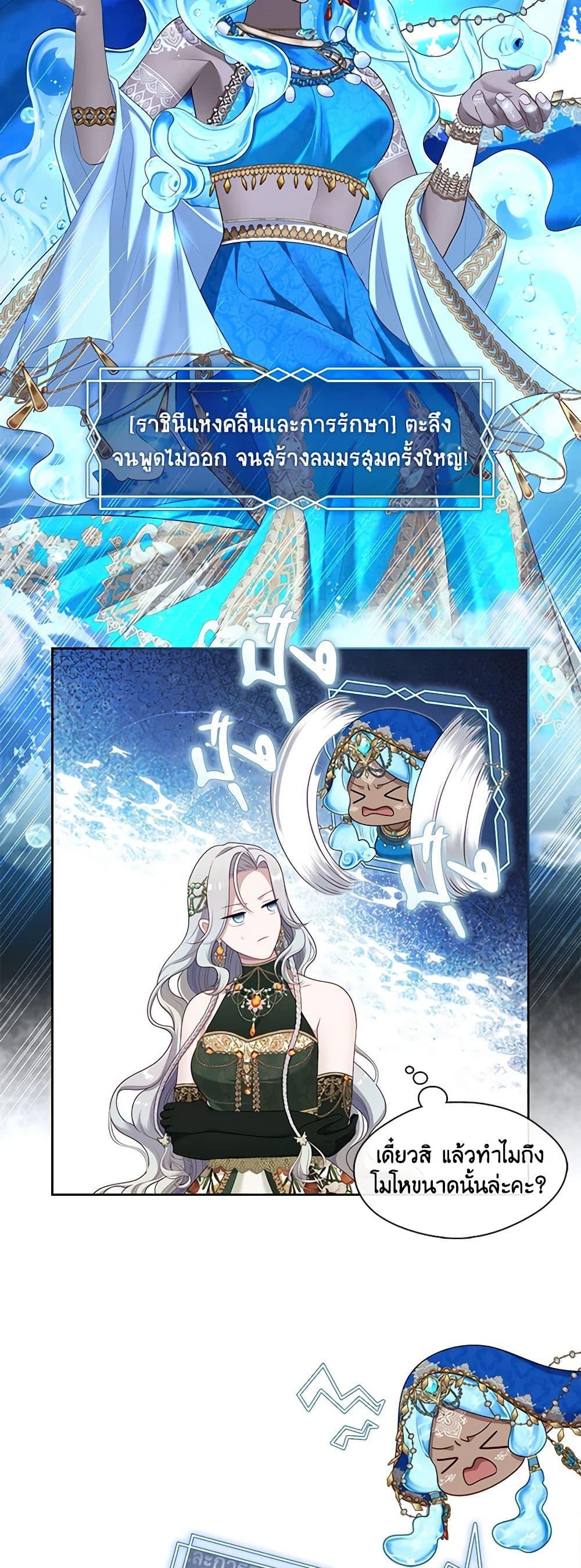 S-Class Hunter Doesn’t Want to Be a Villainous Princess ตอนที่ 45 — page 24 of 52