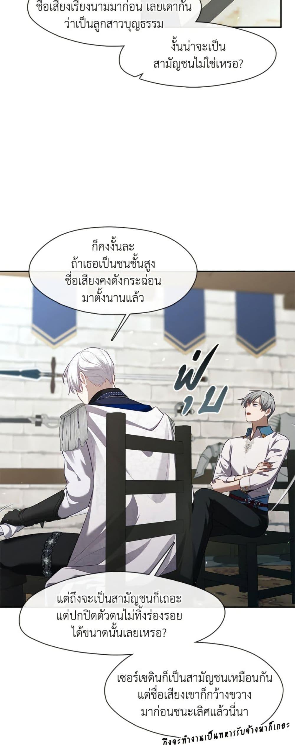 S-Class Hunter Doesn’t Want to Be a Villainous Princess ตอนที่ 57 — page 31 of 52