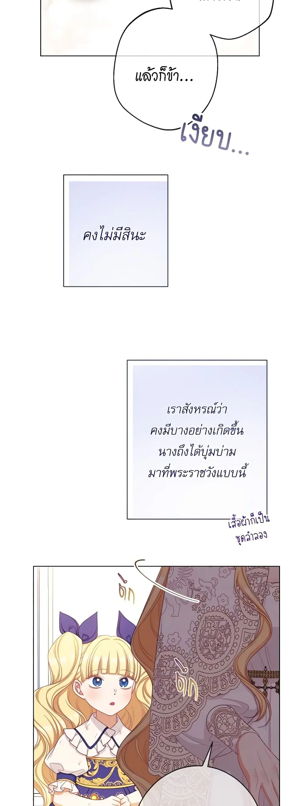 The Villainess Turns the Hourglass ตอนที่ 107 — page 24 of 54