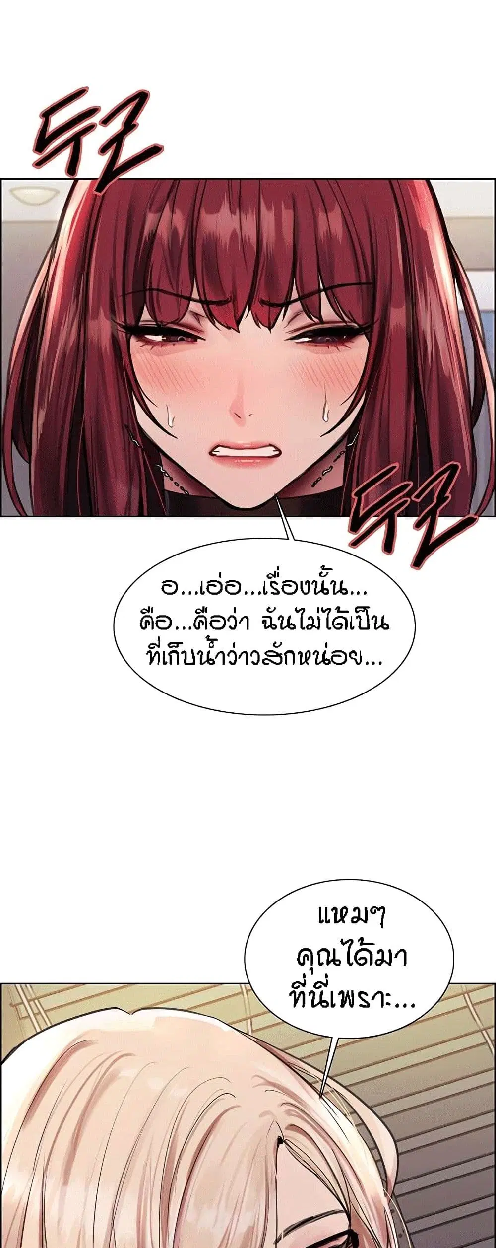 Sex-Stop Watch ตอนที่ 76 — page 28 of 52