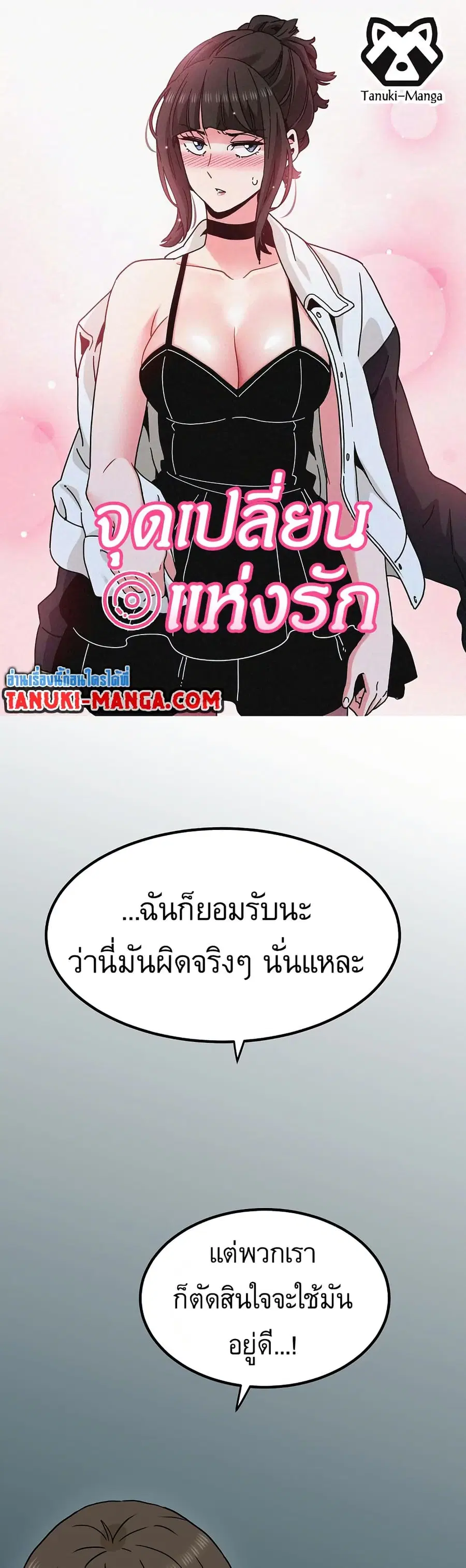 The Turning Point ตอนที่ 51 — page 1 of 60