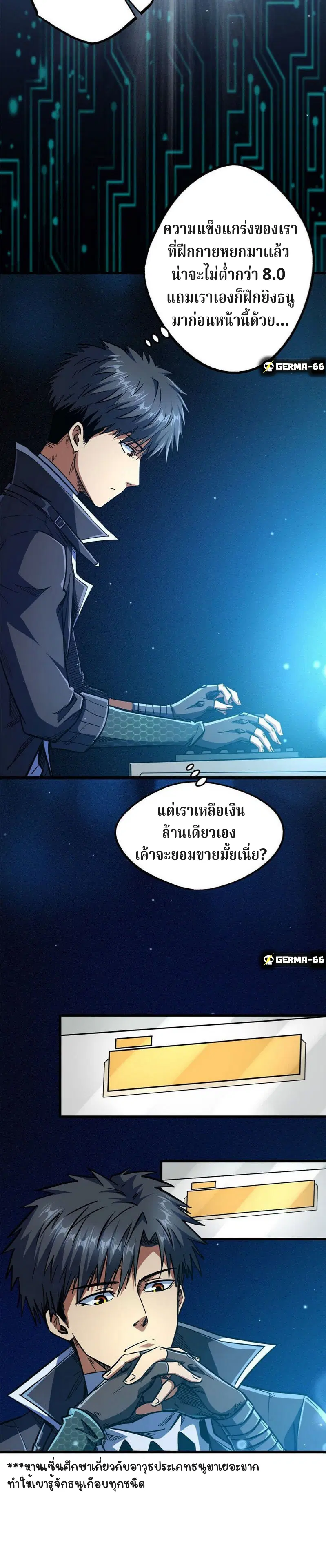 Super God Gene ตอนที่ 15 — page 14 of 19
