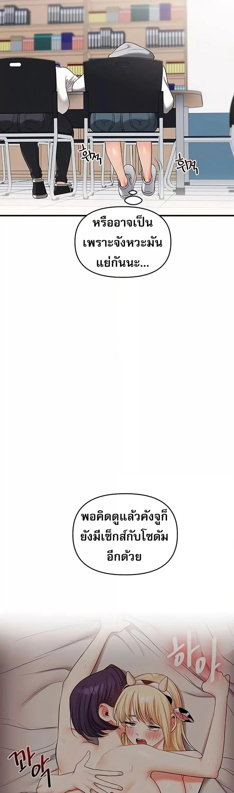 Relationship Reversal ตอนที่ 59 — page 9 of 50